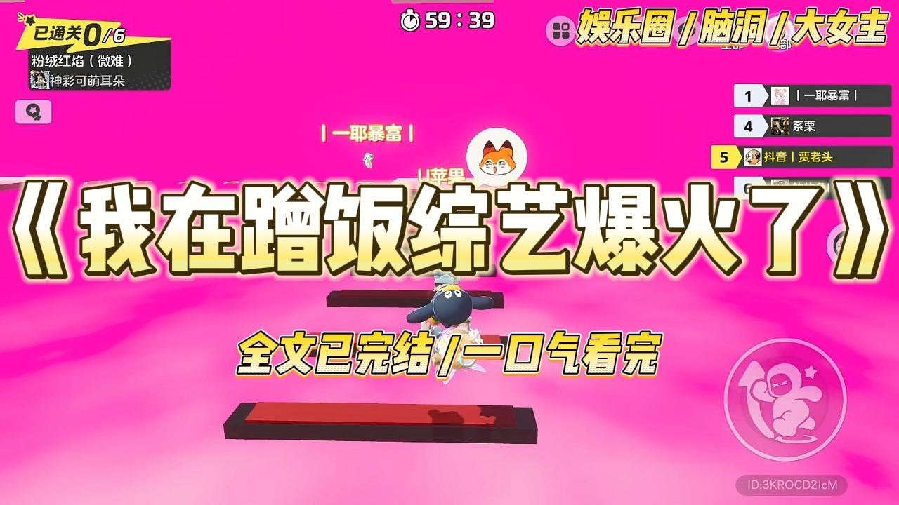 《我在蹭饭综艺爆火了》内娱新开了一档蹭饭综艺。极具优越感的明星喜欢在普通老百姓家评头论足。当他们蹭到我家嫌弃房子小#一口气看完 #小说 #爱情 #绿茶 #爽文 #豪门 #甜宠 #打脸 #娱乐圈