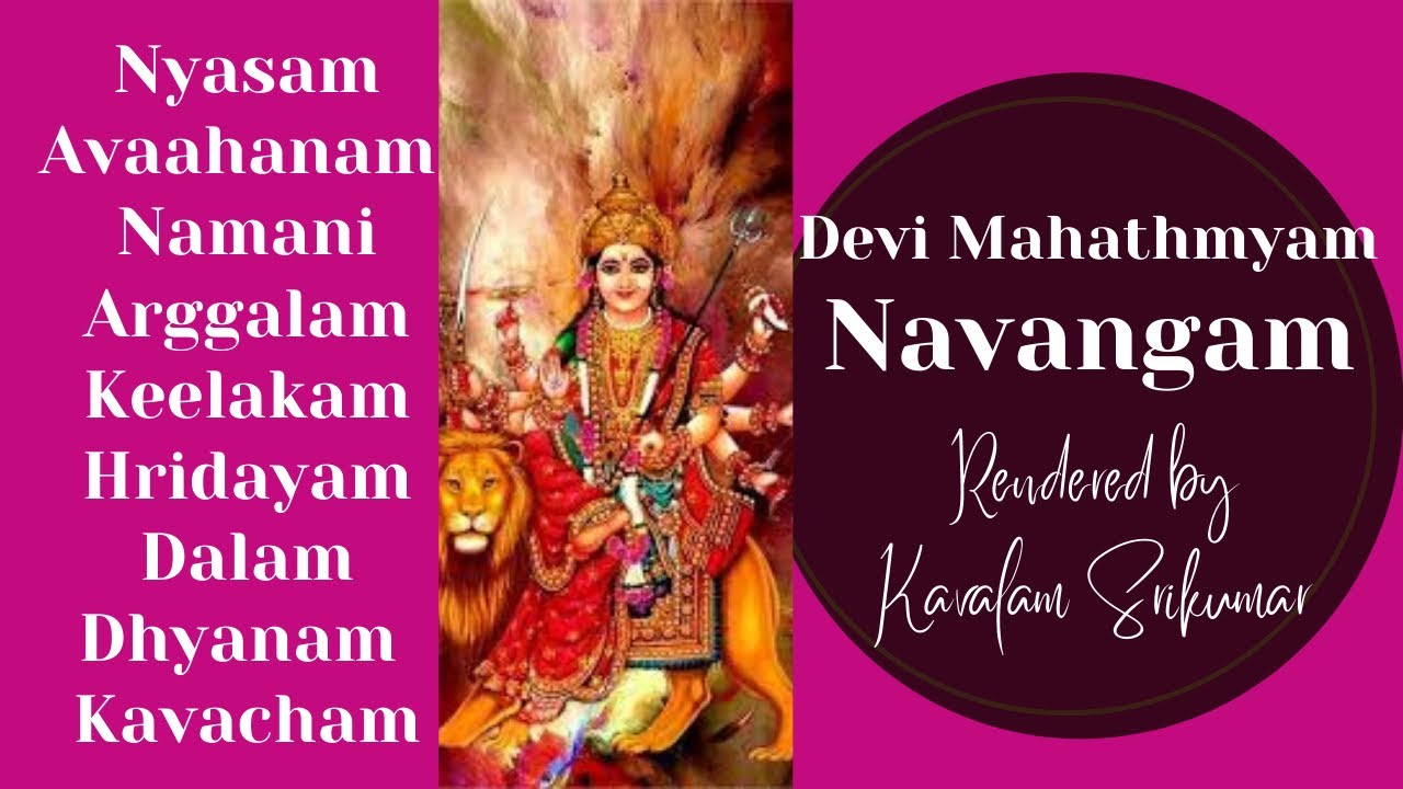 Devi Mahathmyam | Navangam | With Lyrics | Kavalam Srikumar |