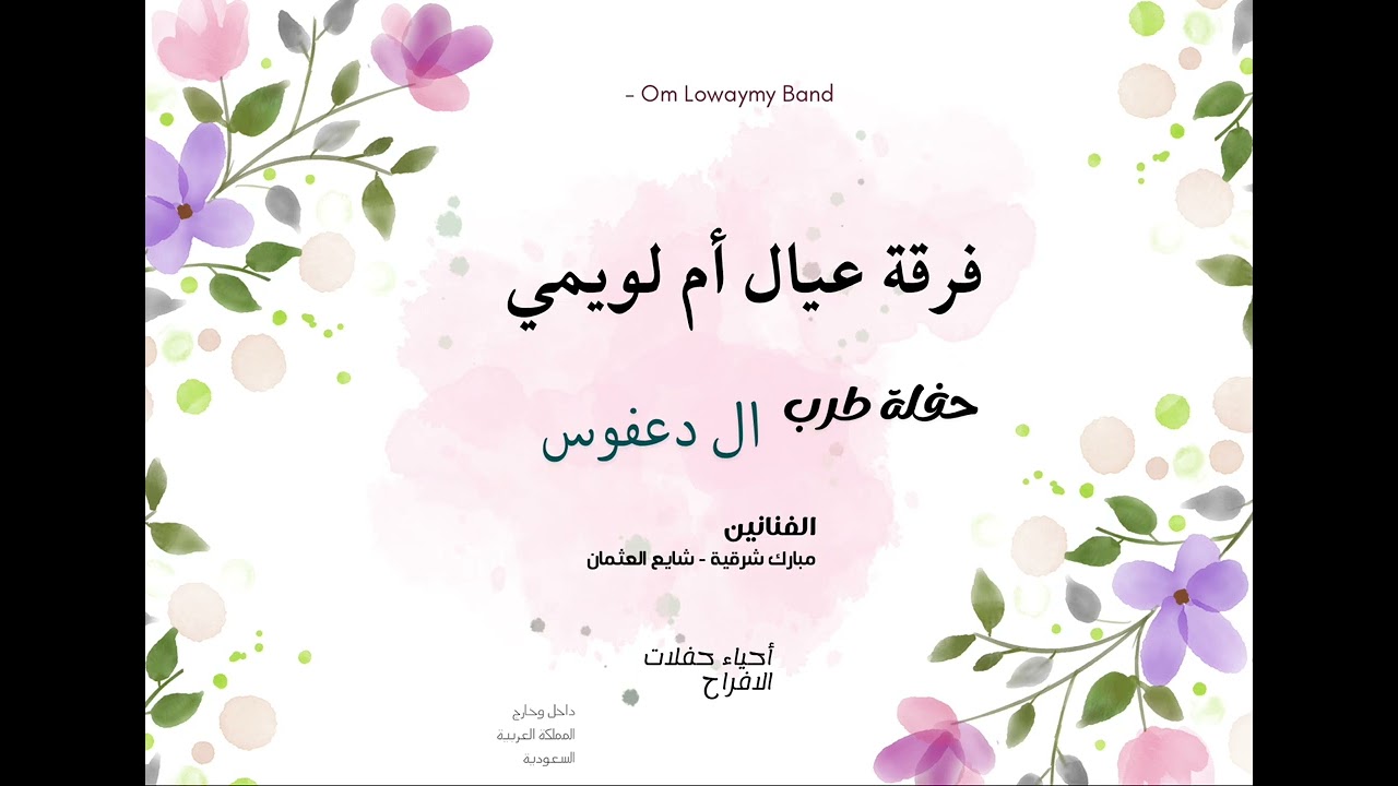 الفنان: مبارك شرقية الأغنية: لا دعانا اللي يبينا