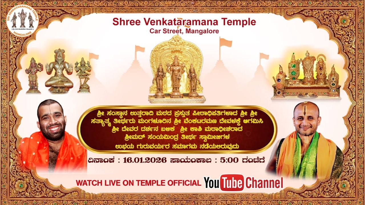 ಉಭಯ ಗುರುವರ್ಯರ ಸಮಾಗಮ - Live