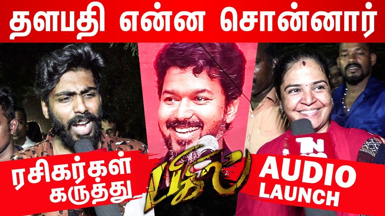 Bigil Audio launch Public review | Bigil Audio Launch Vijay Speech | Thalapathy Vijay, Nayanthara