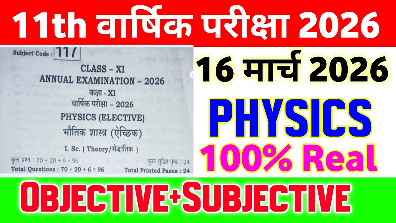 16 March Class 11th Physics Original Question Paper 2026 || 11th annual exam physics original paper