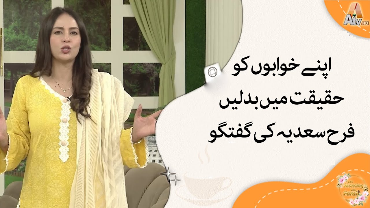 Start Your Journey to Success | Farah Sadia’s Inspirational Talk | Opening | ATV MWF |Ep 238|Part 01