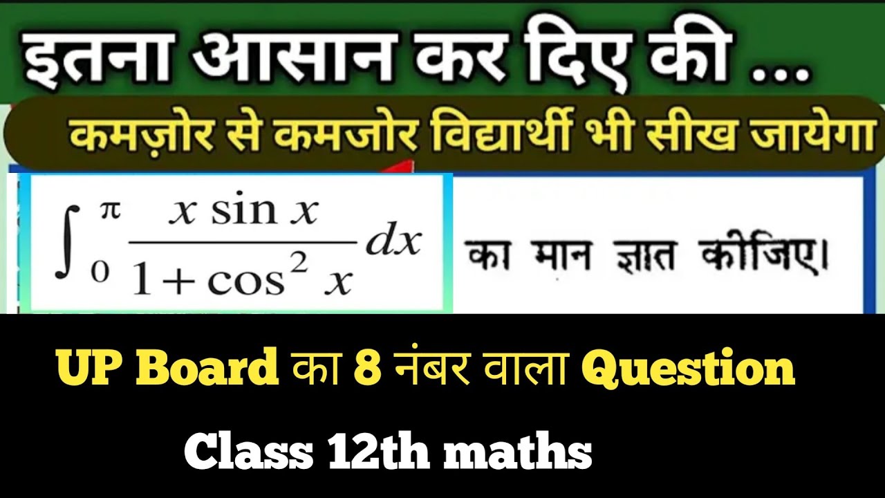 integration of 0 to pi  x sinx upon 1 plus cos square x | Integration of xsinx/1+cos²x 