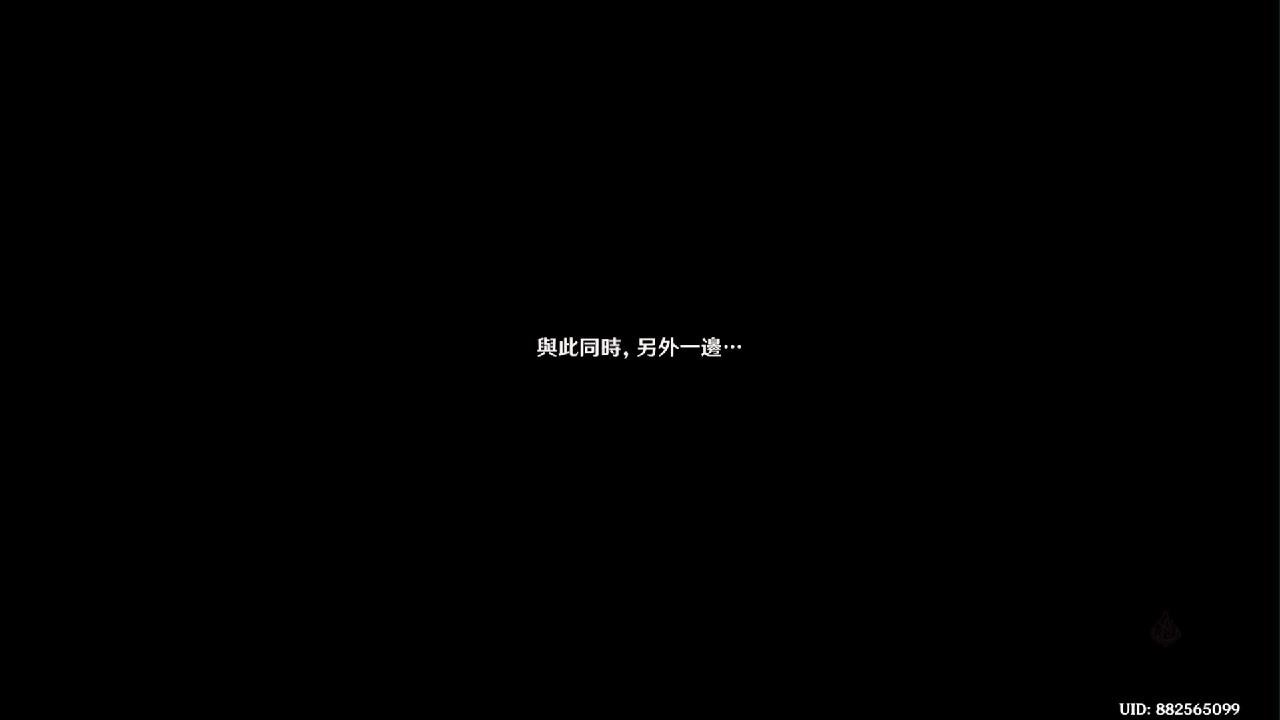 原神　深淵　那麼~ 　It's　掛機　time 。（請問您今天深淵了嗎？🤣）　2026　03　17