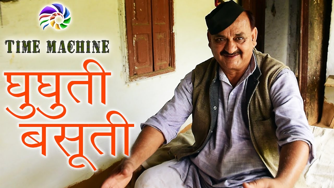 Ghughuti Basuti | Time Machine 1 | Pandavaas | पण्डौ