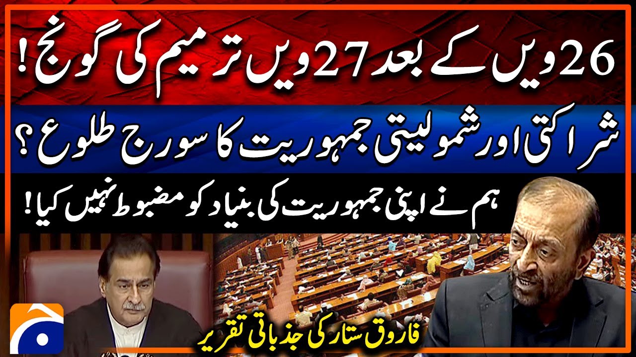 Farooq Sattar Aggressive Speech - National Assembly Session - Constitutional Amendment - Geo News