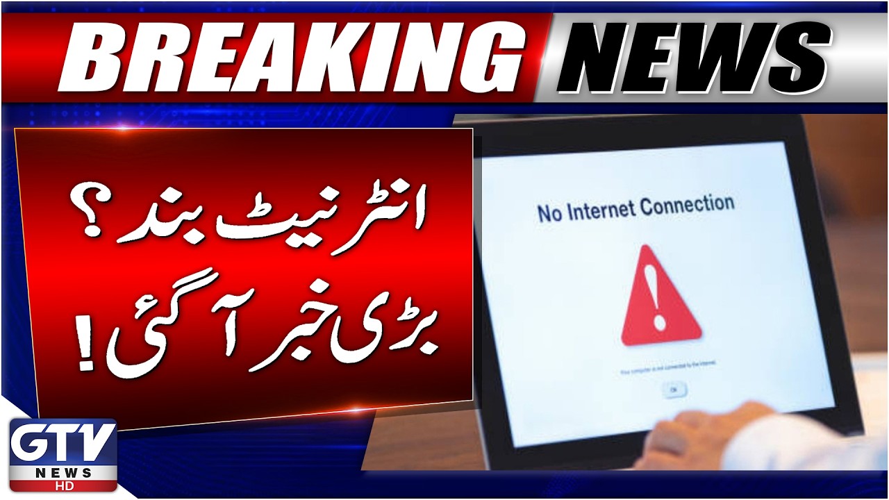 Internet Shutdown in Pakistan? | Big Update | Breaking News | GTV News