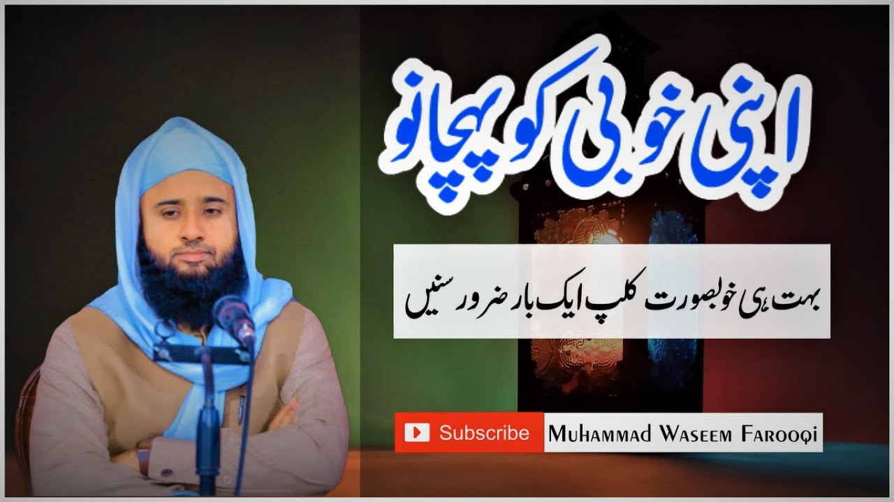 Apni Khubi Ko Pehchano | Muhammad Waseem Farooqi