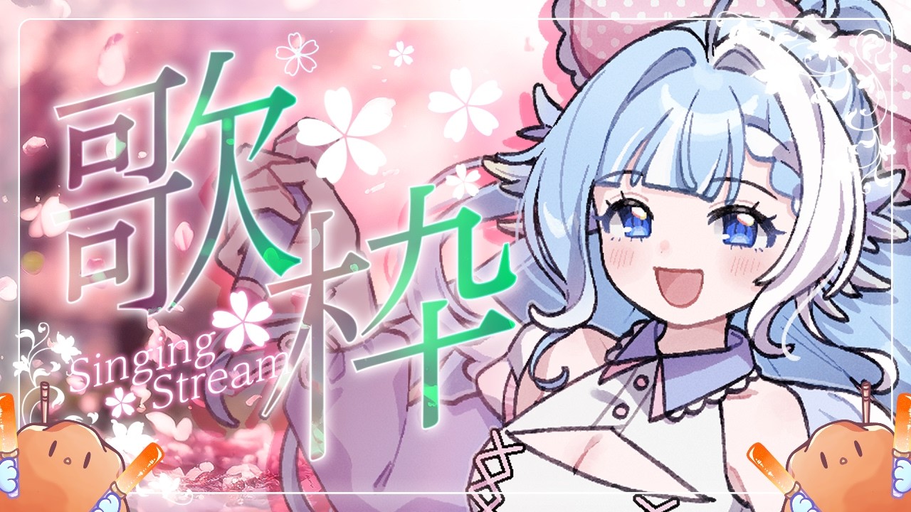 【#歌枠】労働で疲れた身体に元気を！１曲聴いてみて【#小鳥遊ゆとは/Vsinger/Vtuber】