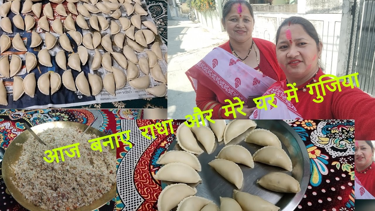 बन गए भाई हमारे भी गुजिया आ जाओ सभीगुजिया खाने#deepabishtpahadi#viralvideo#uttakhandi #entertainment