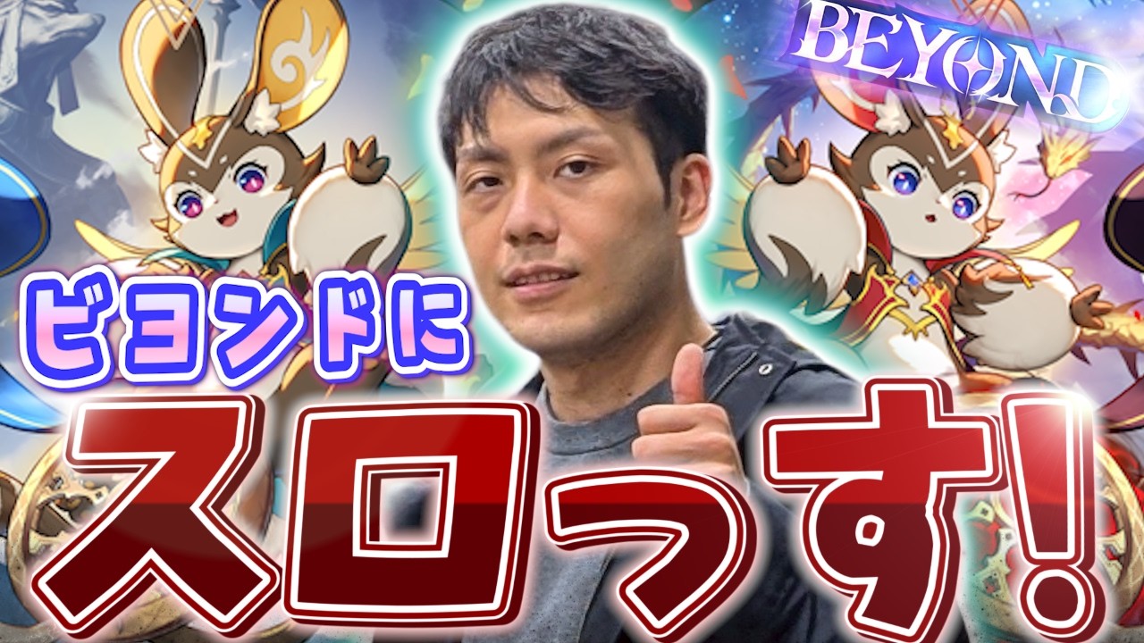 【スロっす】スロース採用進化ネメシスでビヨンドに到達するSpicies【シャドバWB/Shadowverse: Worlds Beyond】