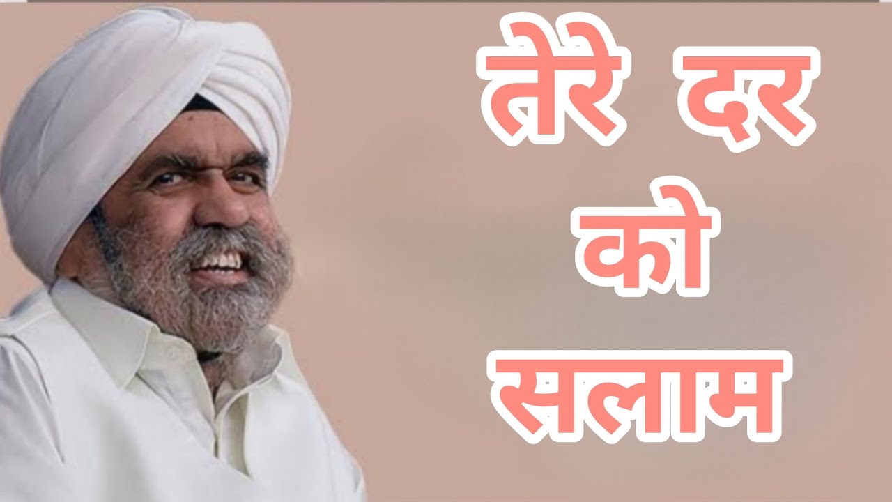 तेरे दर को सलाम || Kirpal Ashram Hathras || Sant Rajinder Singh Ji Maharaj || Raji Da Pyara Veer 