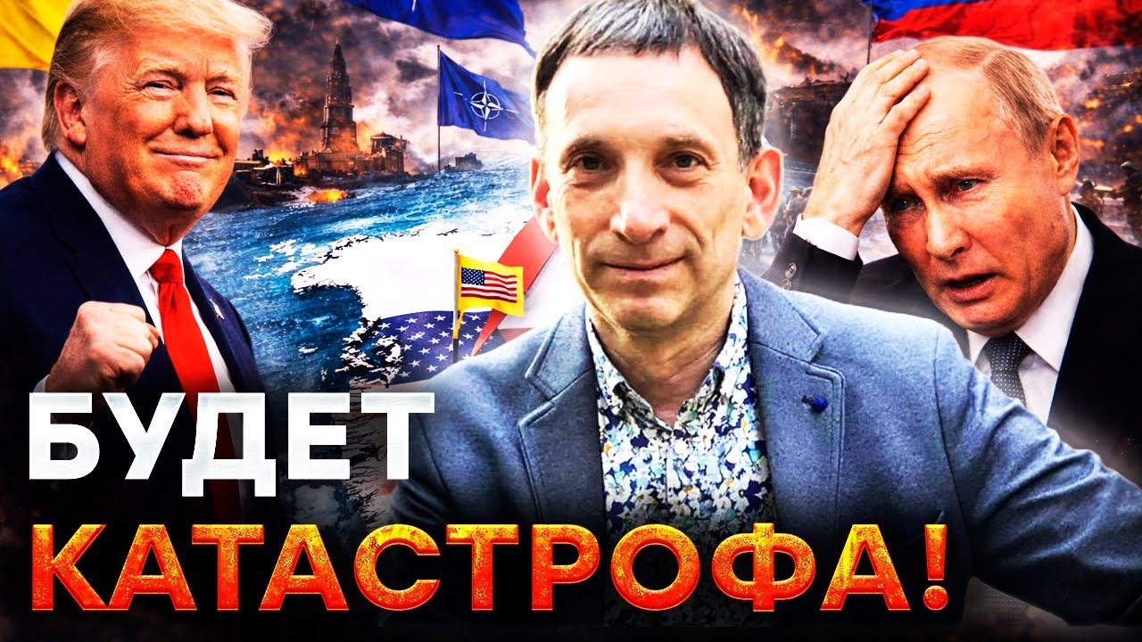 ПОРТНИКОВ ЖЕСТКО! БУДЕТ СТРАШНО! Трамп идет путем Путина: мир проглотил КРЫМ, проглотит и ГРЕНЛАНДИЮ