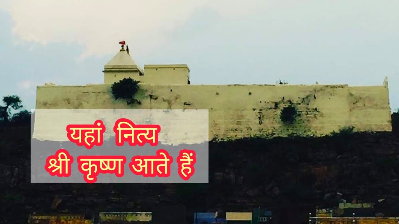 Giriraj Ji Shrinathji Baba ka Pratham Ghar