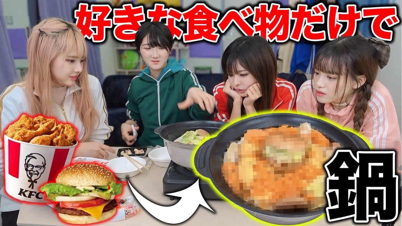 好きな食べ物だけで鍋作ったらマジで地獄すぎたww