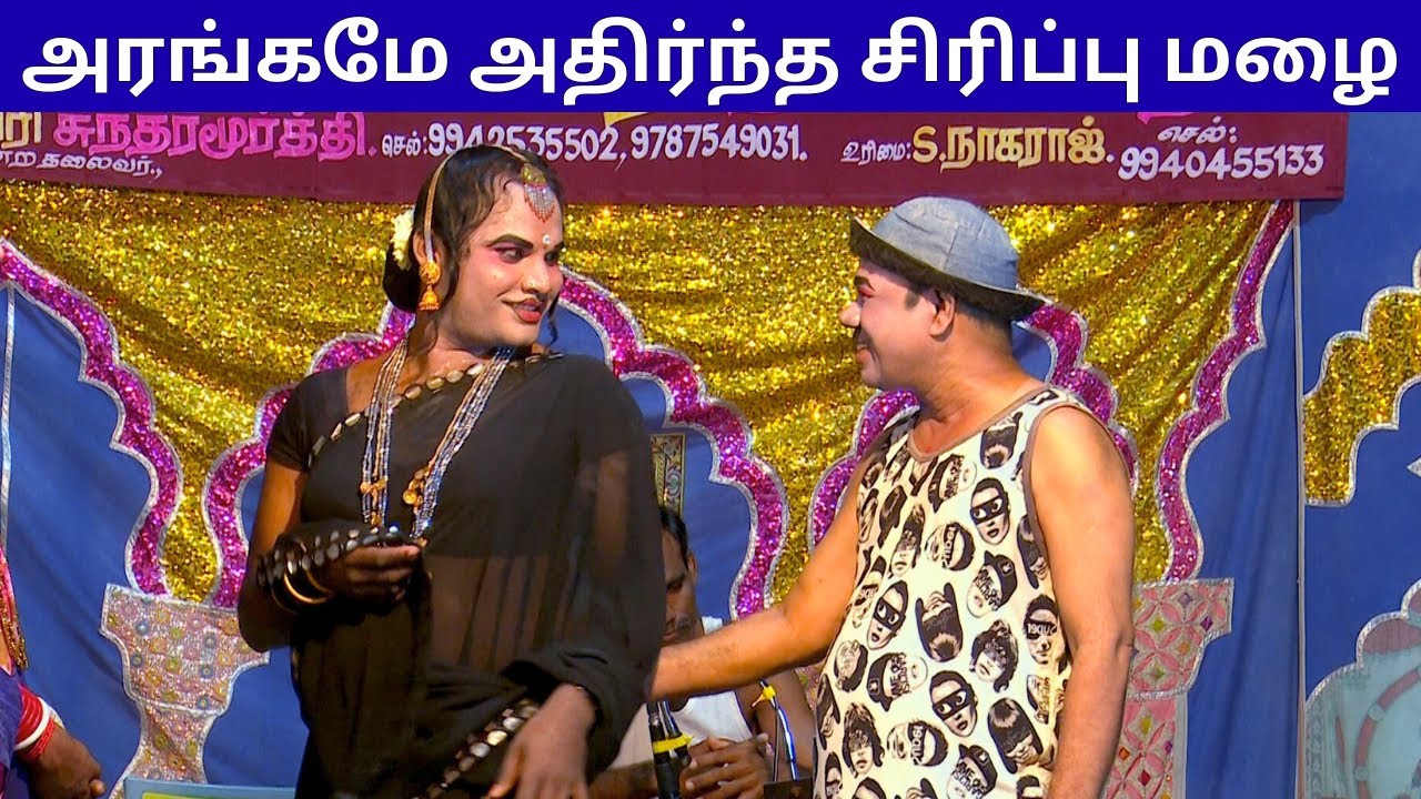 உங்கம்மா மியூசிக்தான் சூப்பரு முருகன் வேறலெவல் காமெடி சிரிப்பு மழை  rajeshwari nadagam @Arithaaram​