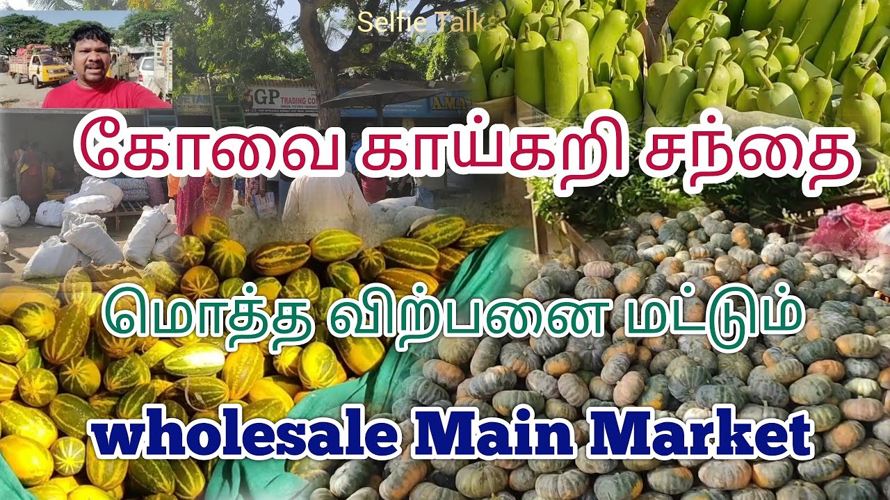 Vegetables Main wholesale market in coimbatore / கோவை காய்கறிகள் சந்தை #vegetables #wholesale