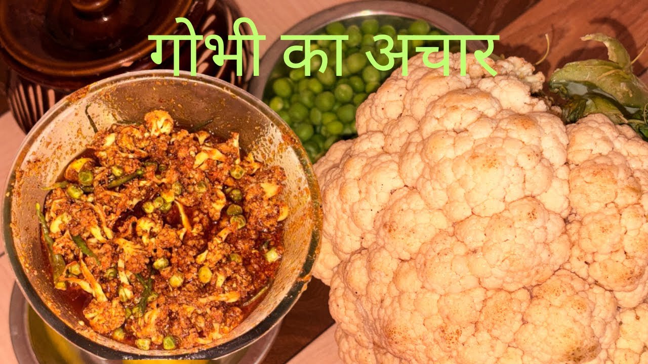 सालों न ख़राब होने वाला गोभी का अचार #recipes #howtomakecakecreamathome 