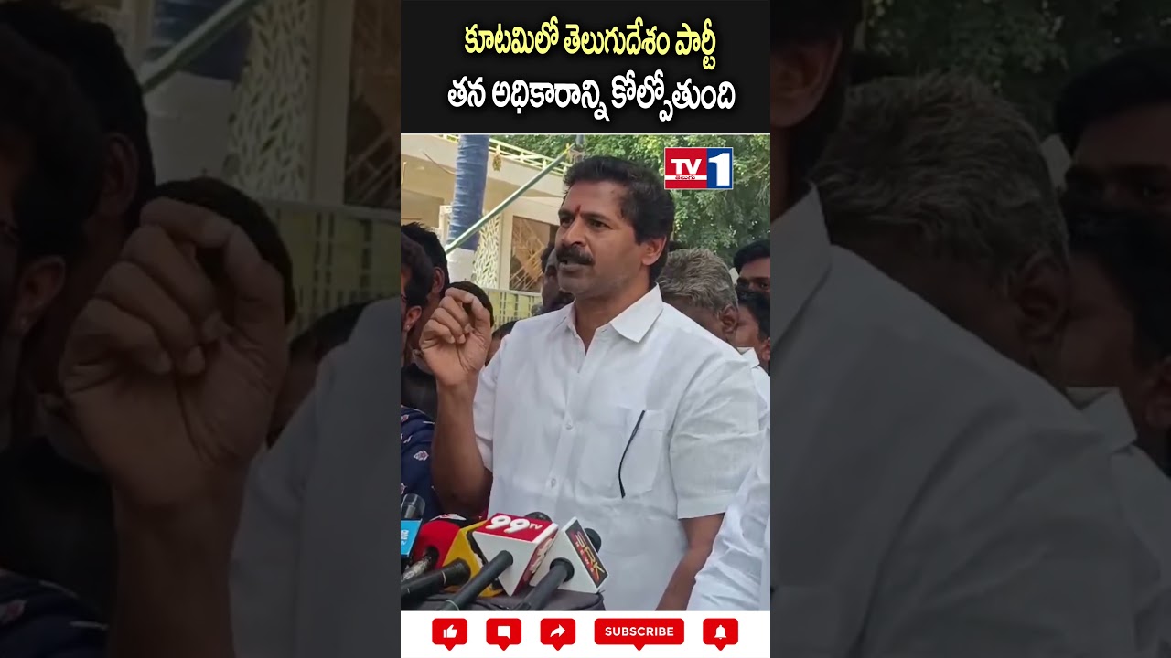 Telugu Desam Party loses its power in the alliance | TV1 TELUGU #vangaveetinarendra