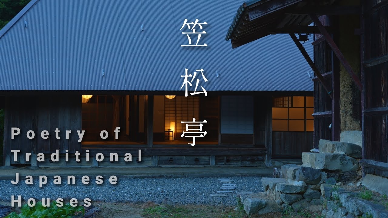 #14 笠松亭（和歌山・有田川町）｜重要文化的景観の宿｜明治初期 茅葺き古民家｜棚田百選あらぎ島｜紙すきの郷で田舎体験｜古民家再生