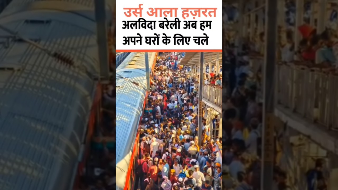 Bareilly Sharif railway station || urs e Razvi Bareilly Sharif || Uese Ala Hazrat?#urs#shorts#up