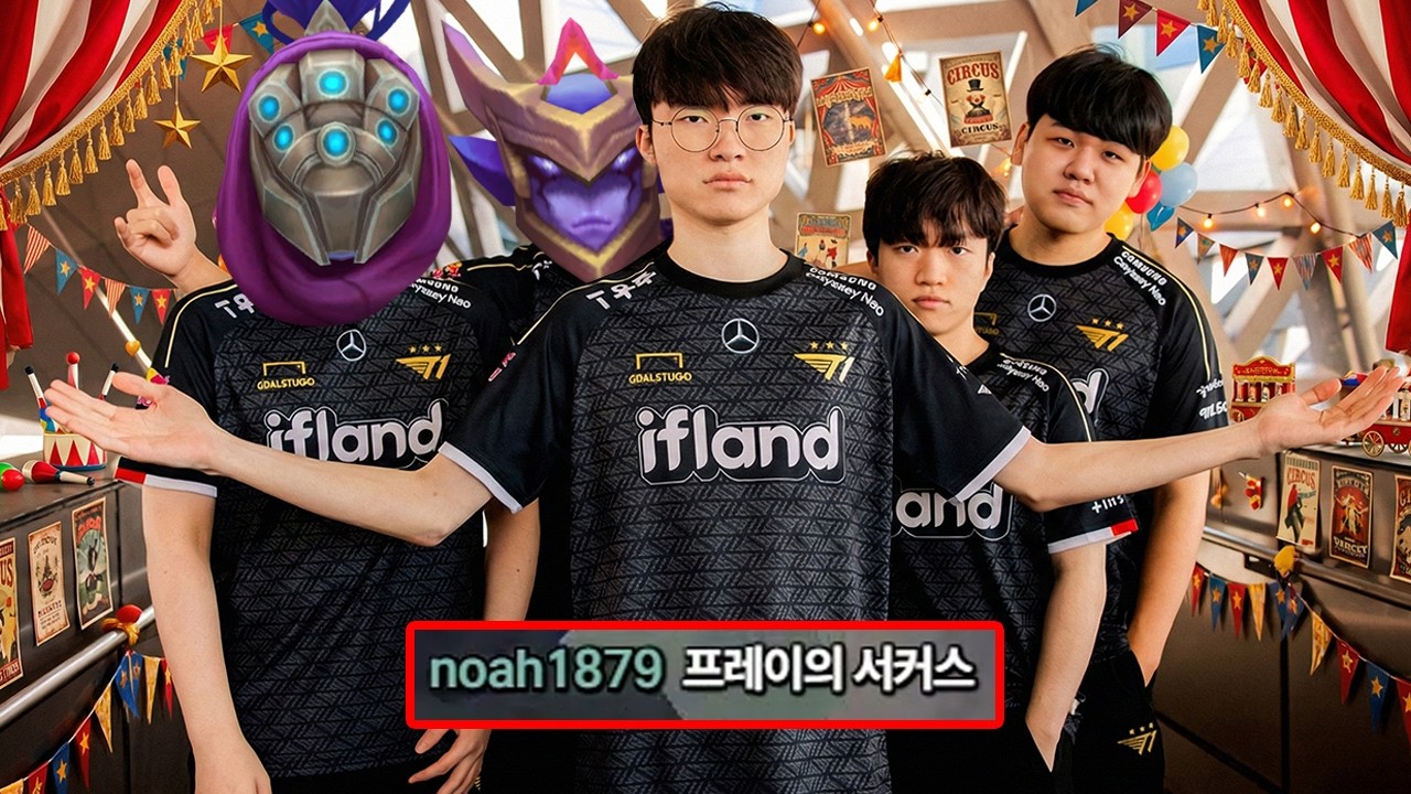 [LOL] 프레이 칼리스타 : T1식 서커스 체험기 (Feat. T1 Faker, T1 Keria)