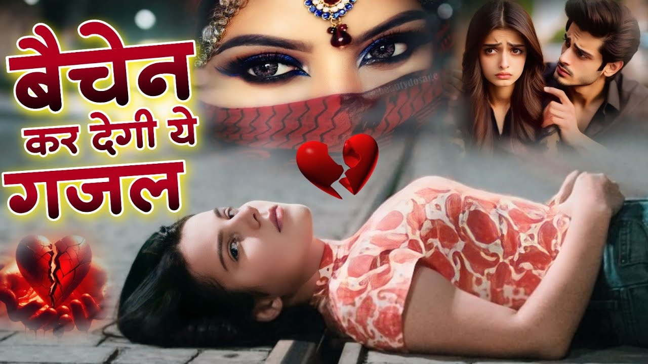 NonStop Love Mashup | बहुत ही दर्द भरी गजल | #mansoon Mashup| Hit Sad Gajal |Sanjana Nagar Sad Gajal