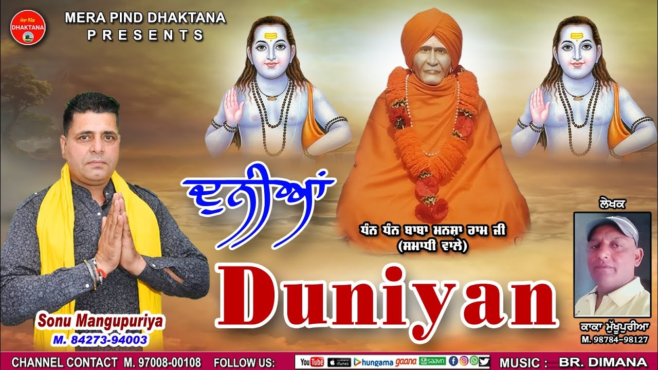 ਦੁਨੀਆਂ | Duniya | Sonu Mangupur | Kaka Mukkhupuria | Mpd Music | Bagguwal | New Bhajan 2024 |