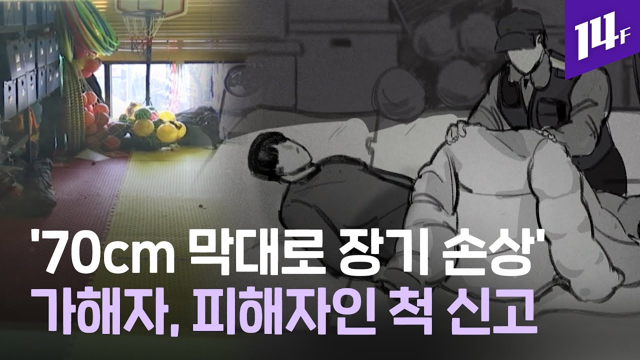 경찰 앞에서 피해자 머리를 쓰다듬기도...'막대 살인' 가해자의 태연함 / 14F