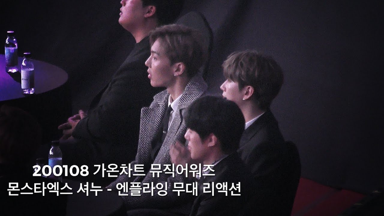 200108 가온차트 뮤직어워즈｜몬스타엑스 셔누 - 엔플라잉 옥탑방 무대 리액션