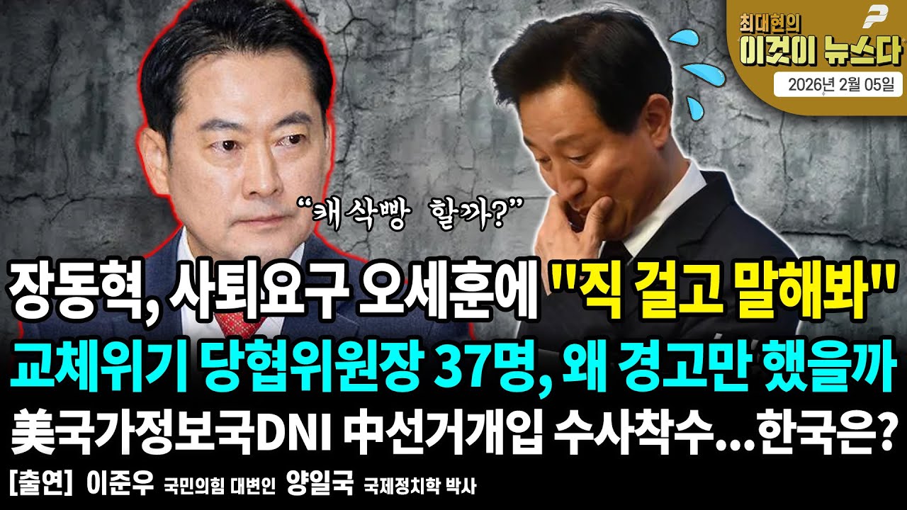 장동혁, 사퇴요구 오세훈에 