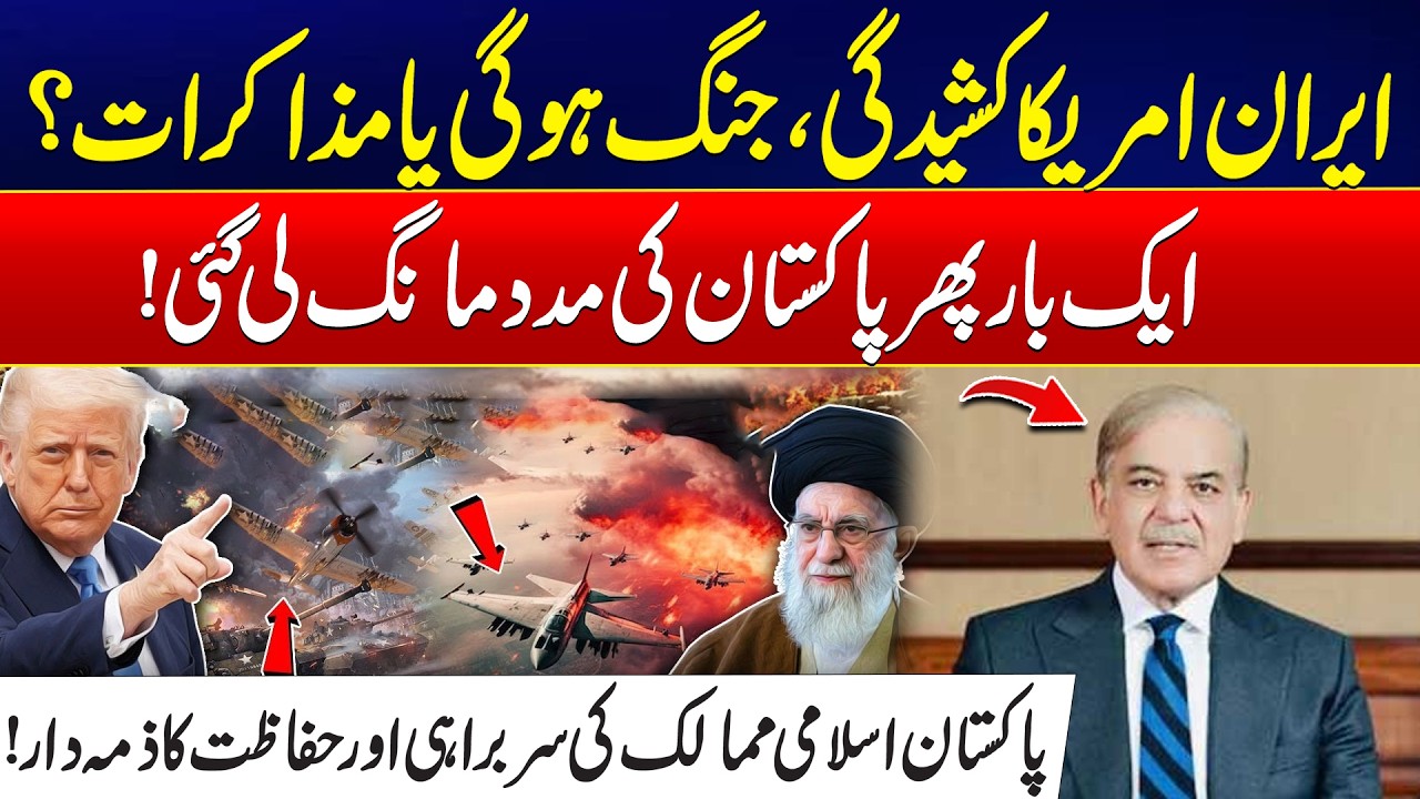 US–Iran War Tensions - How Pakistan Became Central to US–Iran Talks? - US–Iran Conflict Updates