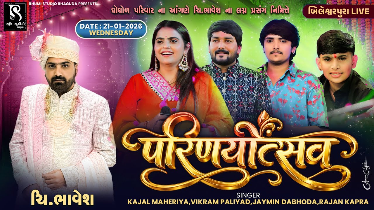 🔴LIVE : KAJAL MAHERIYA || JAYMIN DABHODA || VIKRAM PALIYAD || RAJAN KAPRA
