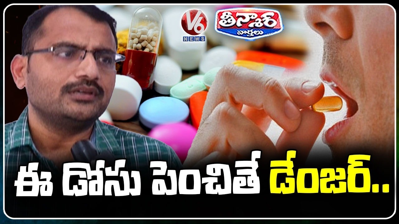 Heavy Antibiotic Consumption Can Harm Your Health | V6 Teenmaar