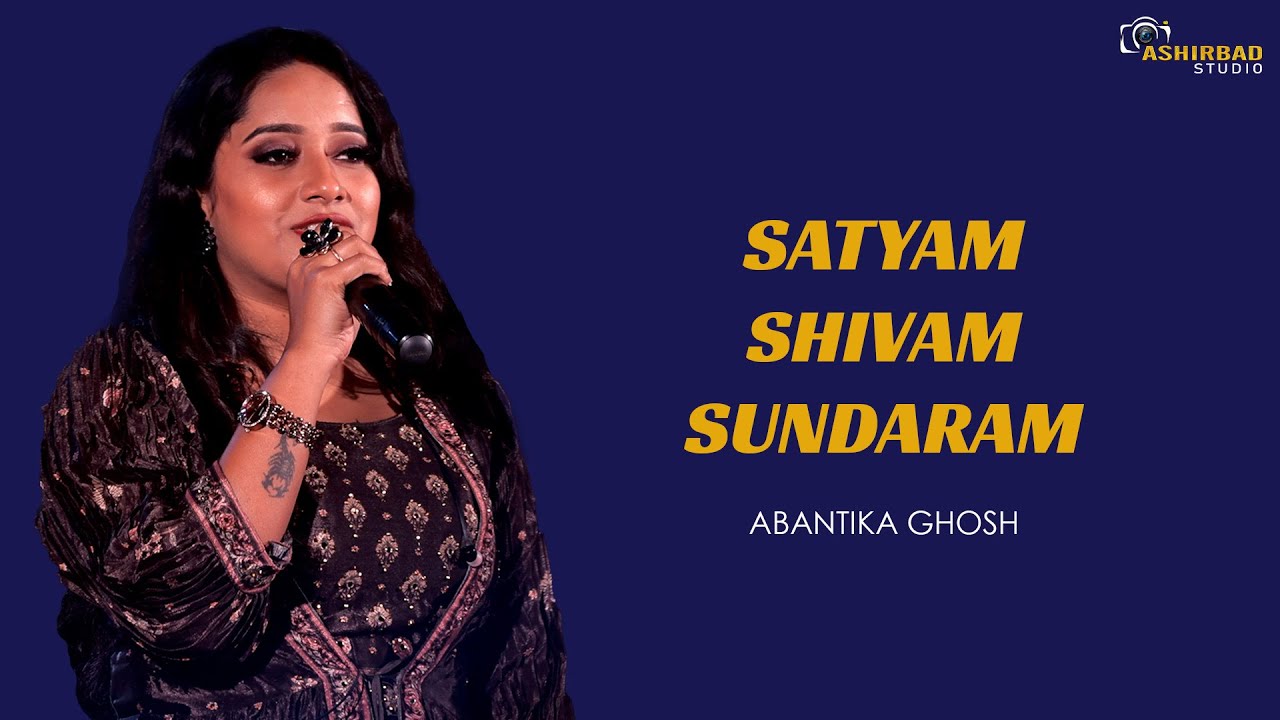 আহা কি অপূর্ব গাইলেন | Satyam Shivam Sundaram | Abantika Ghosh Live Singing