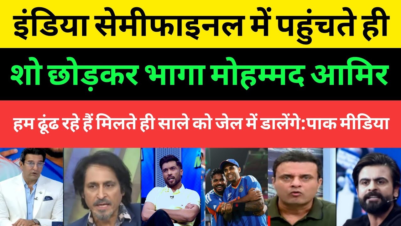 Mohammad Amir Crying India Qualified For The Semifinal Of T20 WC 2026 | Pakistani Media |