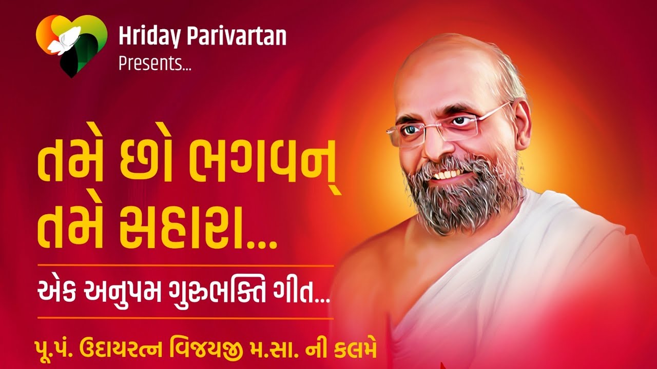 Tame Cho Bhagwan | New Guruma Bhajan | Jatin Bid | P.P. Udayratna Vijayji M.S. | 41st Dixa Tithi