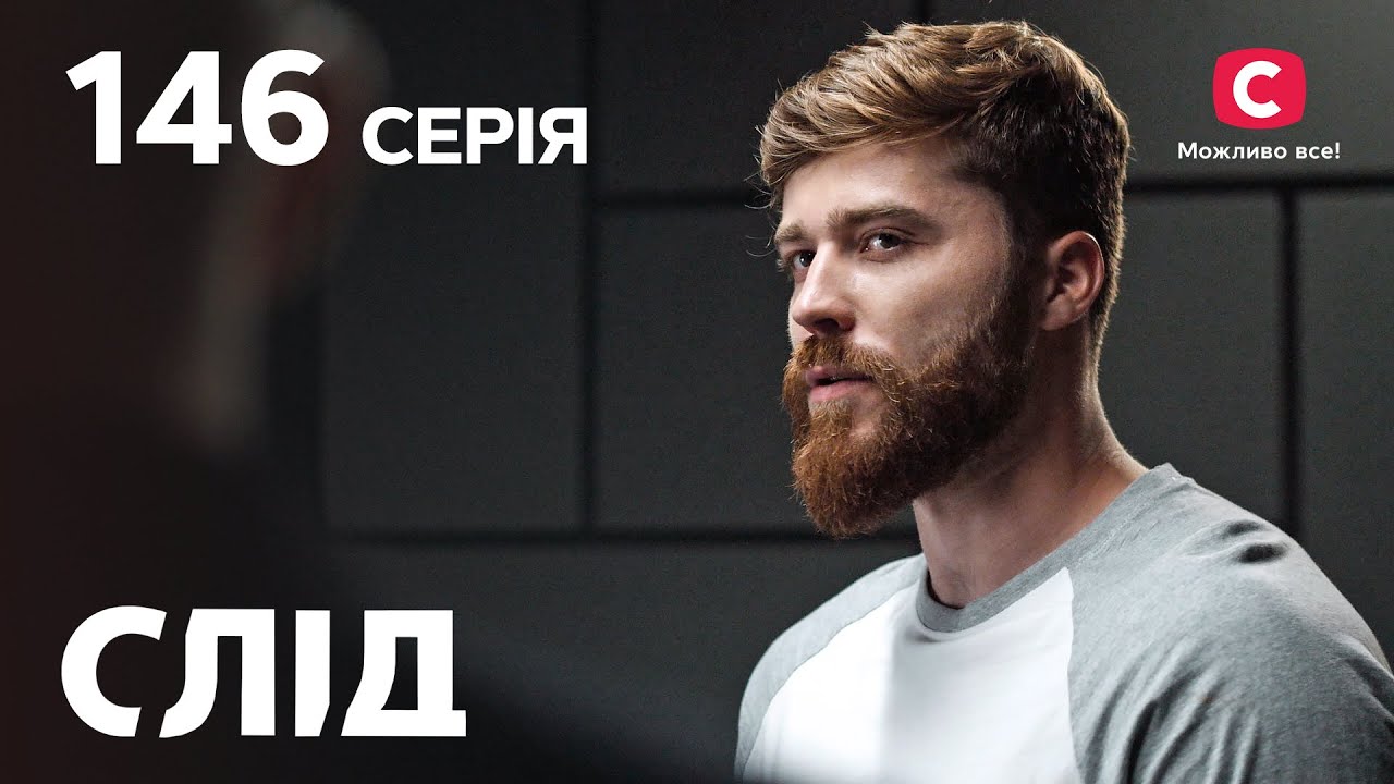След 146 серия: успех на костях | ДЕТЕКТИВ 2022 | ПРЕМЬЕРА | НОВИНКИ КИНО 2022