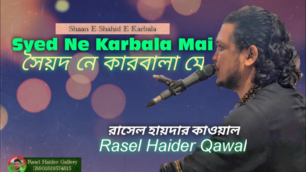 Shahidi Kalam - Syed Ne Karbala Mai। Rasel Haider Qawal। সৈয়দ নে কারবালা মে। রাসেল হায়দার কাওয়াল