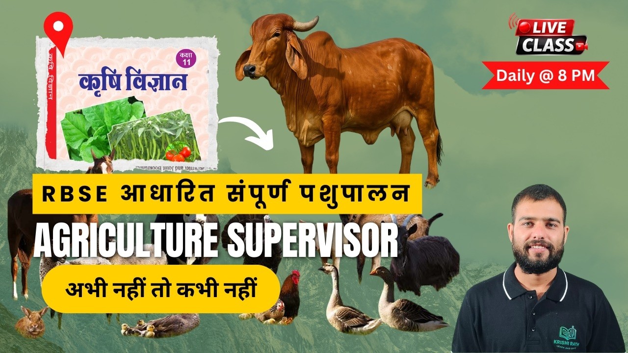 RBSE BOOK'S पर आधारित संपूर्ण पशुपालन विज्ञान