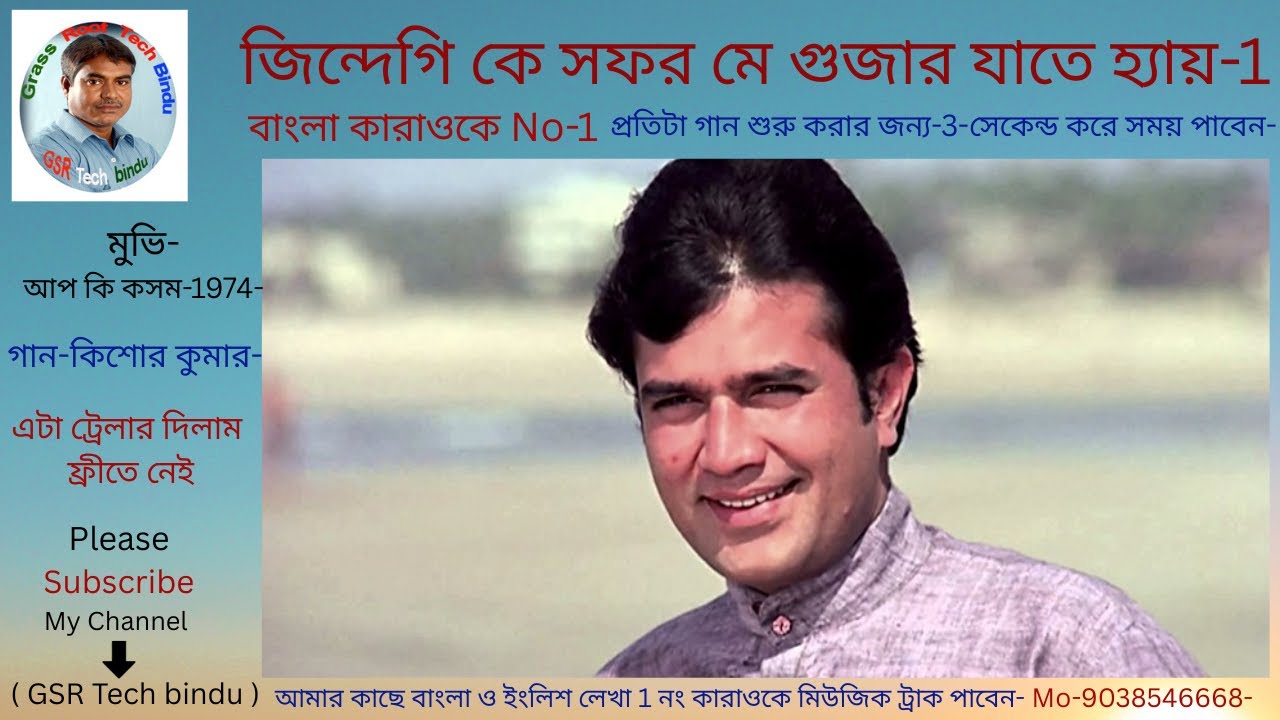 Zindegi ke safar me guzar/Bangla karaoke/ জিন্দেগি কে সফর মে গুজার যাতে হ্যায় জো মোকাম/বাংলা কারাওক