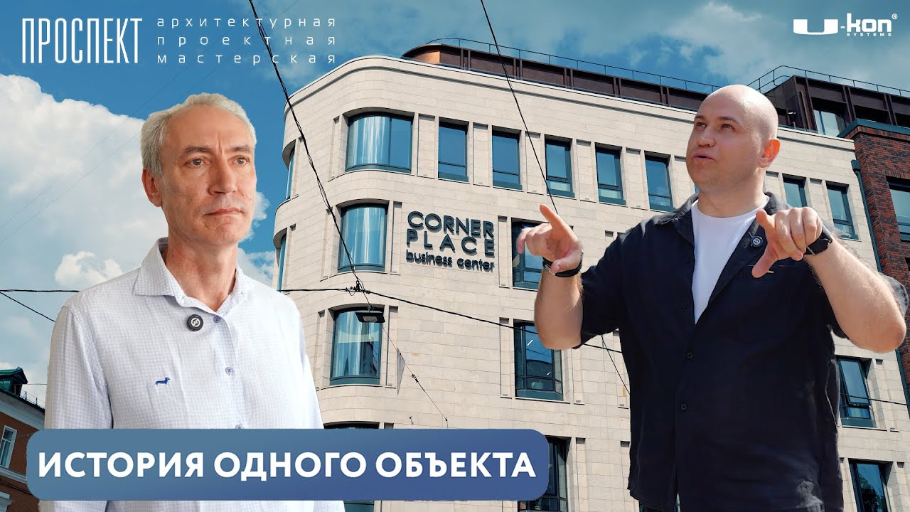 История одного объекта. БЦ Corner Place, Нижний Новгород