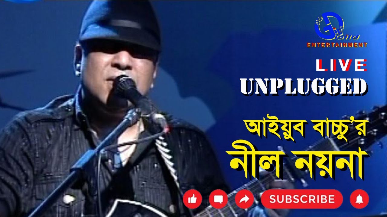 নীল নয়না। আইয়ুব বাচ্চু। Nil Noyona। Ayub Bachchu । Unplugged। Direction: Ahidul Azam Tipu @GILD360⁰