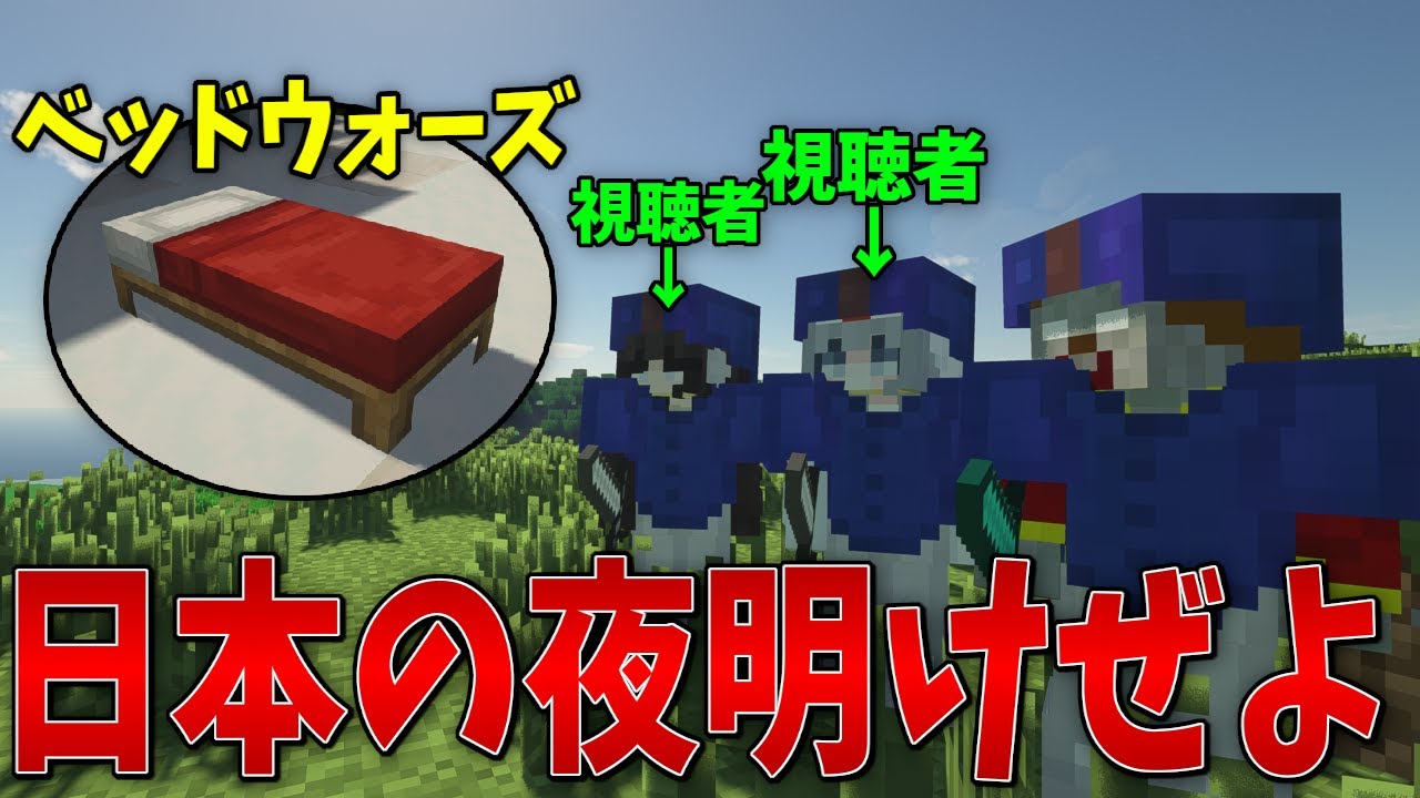今日は、視聴者とベッドウォーズをしていくにょ～🐮💦【マイクラPVP/ハイピクセル】