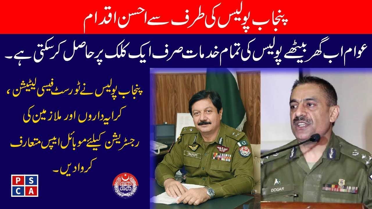 Punjab Police has launched Mobile Applications for Tourists, House Tenants & Servant registrations