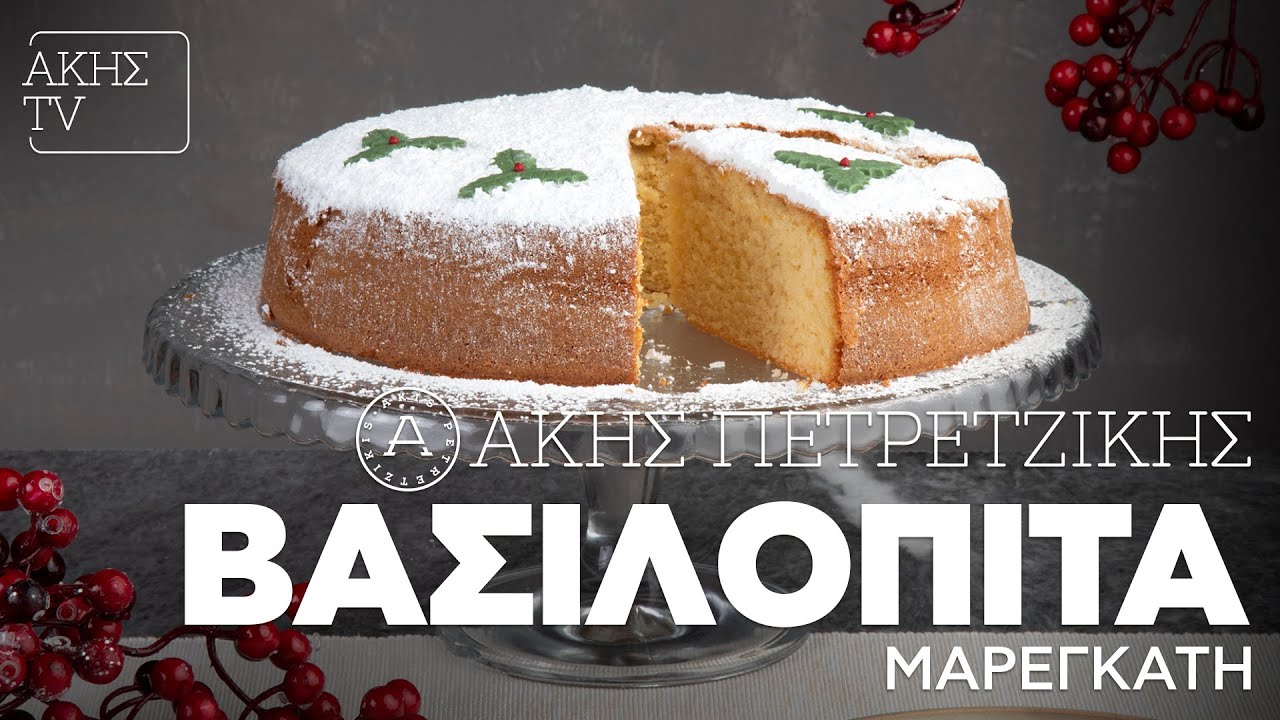 Bασιλόπιτα Μαρεγκάτη Επ. 22 | Kitchen Lab TV | Άκης Πετρετζίκης