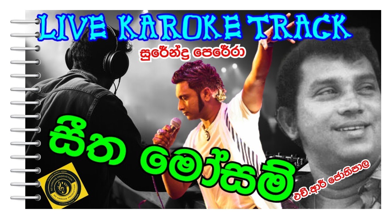 සීත මෝසම් SINHALA LIVE BAND KAROKE HR JOTHIPALA සිංහල කැරෝකේ SEETHA MOSAM SURENDRA PERERA 