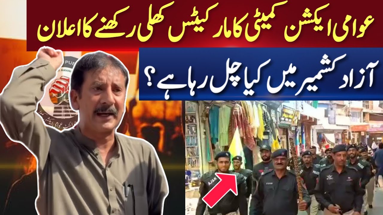 Awami Action Committee Announces Markets to Stay Open | What&rsquo;s Really Happening in AJK?