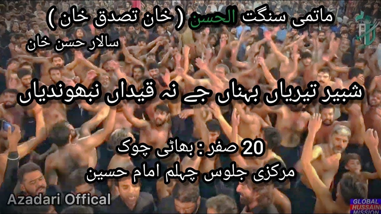 Shabbir a.s Teriaan Behnaan Je Na Qaidaan| Khan Tassaduq Khan| 20 Safar Markazi Jaloos Bhatti Gate